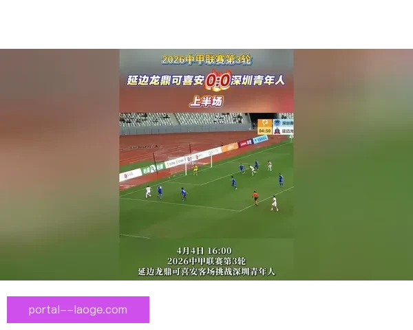 延边龙鼎中甲赛场掀起主场狂潮球迷热情持续高涨 延边龙鼎中甲赛场掀起主场狂潮球迷热情持续高涨